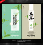 春茶