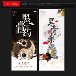 黑膏药