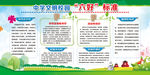 中学文明校园六好标准