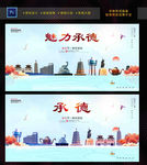 承德