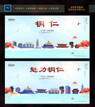铜仁