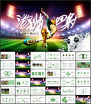 世界杯足球运动ppt