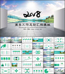 工作总结ppt