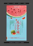 地产夏季送西瓜活动微信稿