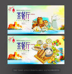 茶餐厅
