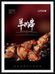 羊肉串