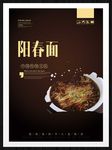 阳春面