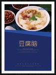 豆腐脑