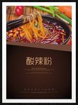 酸辣粉