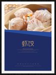 虾饺