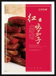 红烧茄子