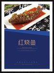 红烧鱼