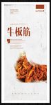 牛板筋