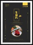 生鱼片