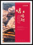 烤鸡翅