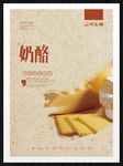 奶酪