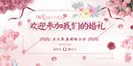 结婚 结婚背景 结婚海报