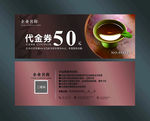茶代金券