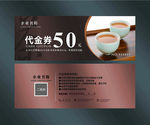 茶代金券