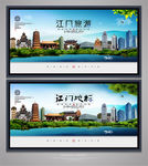 江门