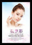 整形美容