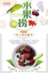 创意水果捞水果沙拉海报设计