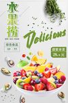 新鲜绿色水果捞水果沙拉海报