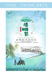 清明节海报