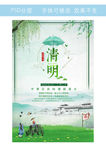 清明节海报