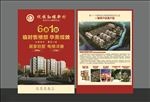 房地产彩页