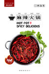 麻辣火锅