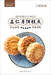 月饼糕点