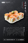 日式寿司料理海报