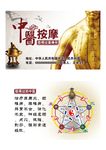 中医按摩名片