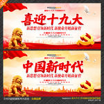 十九大