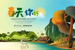 春天海报