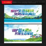 保护蓝天碧水