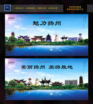 扬州