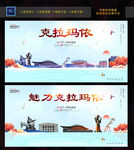 克拉玛依