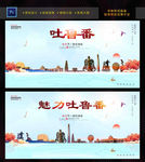 吐鲁番