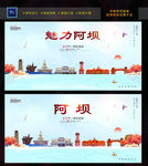 阿坝