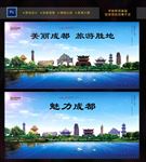 成都