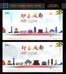 成都
