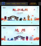 达州