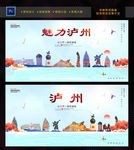 泸州