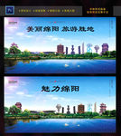 绵阳