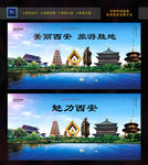 西安
