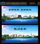 泰安
