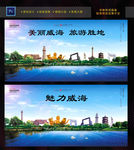 威海