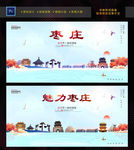 枣庄